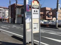 「高萩常銀前」バス停留所