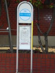 「保」バス停留所