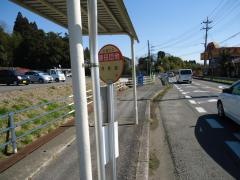 「原田団地」バス停留所