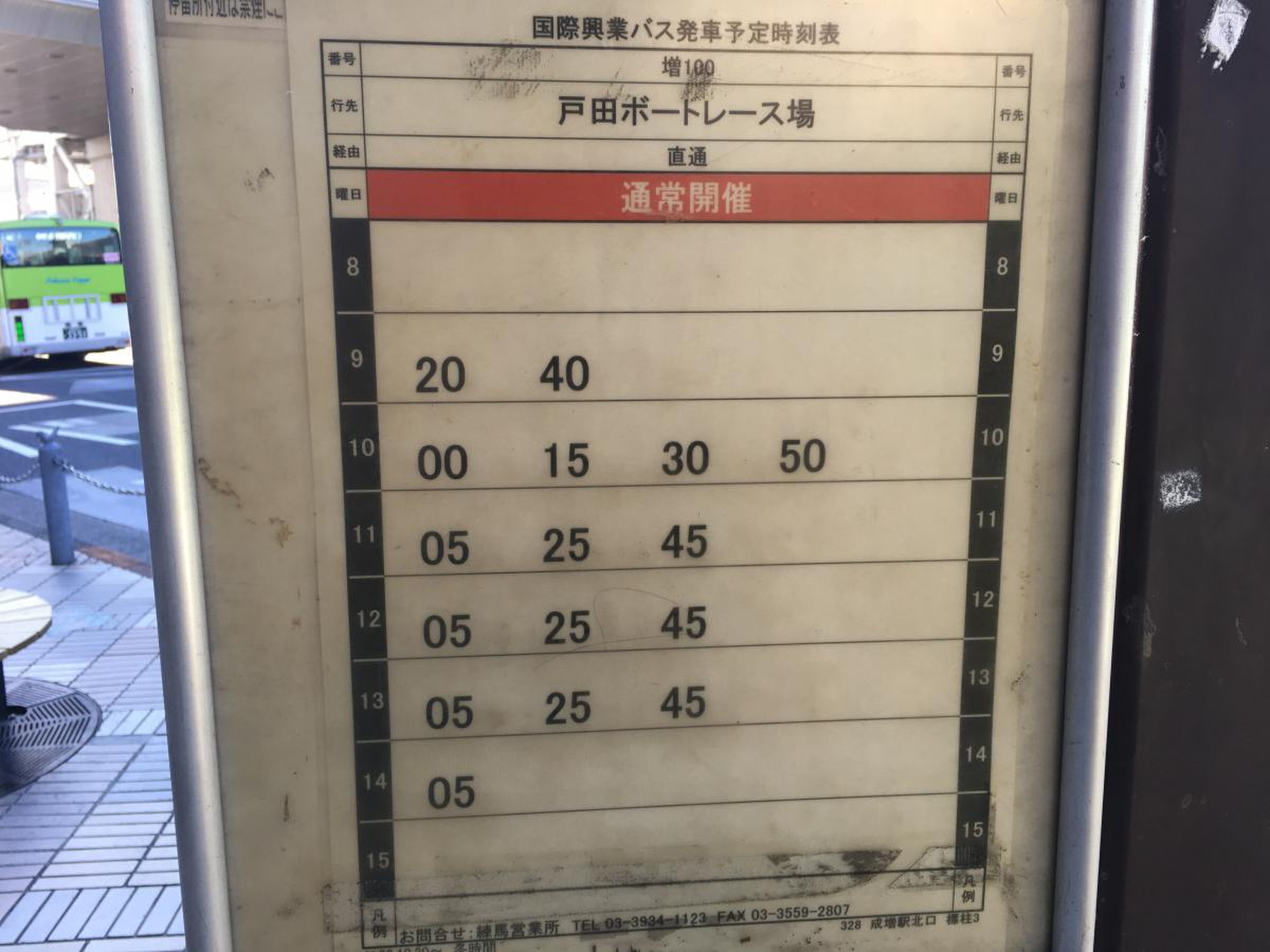 成増 駅 北口 バス