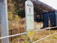 「梅の木平」バス停留所