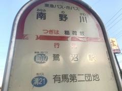 「南野川」バス停留所