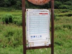 「峠口」バス停留所