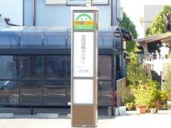 「北部協働センター」バス停留所