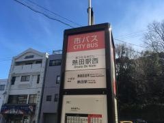 「熱田駅西」バス停留所