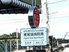 「東尾張病院南」バス停留所