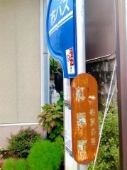 「紅葉町」バス停留所
