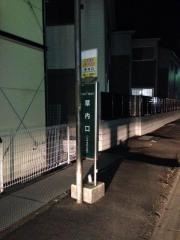 「草内口」バス停留所