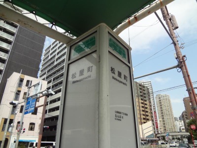 ユキサキナビ】大阪市営バス「松屋町」バス停留所（大阪市中央区松屋町）