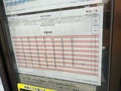 「青山台一丁目」バス停留所
