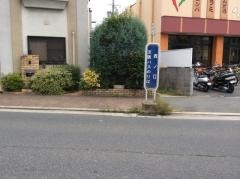「西ノ口」バス停留所