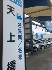 「天上橋」バス停留所