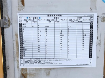 ユキサキナビ 広島電鉄バス 井口台小学校前 バス停留所 広島市西区井口台