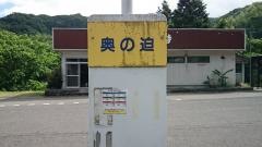 「奥の迫」バス停留所