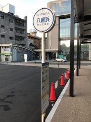 「八幡浜駅前」バス停留所
