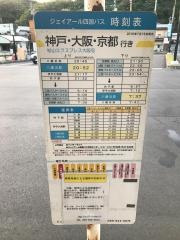 「八幡浜駅前」バス停留所