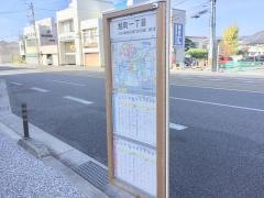「旭町一丁目」バス停留所