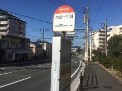 「大谷一丁目」バス停留所