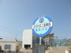 「玉名たばこ産業前」バス停留所