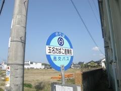 「玉名たばこ産業前」バス停留所