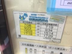 「新小松原」バス停留所