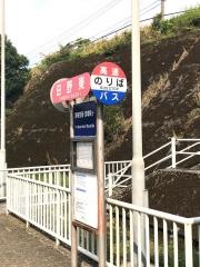 「田野東」バス停留所