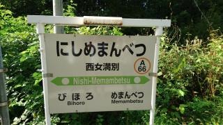 西女満別駅