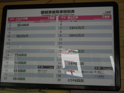 ユキサキナビ ｊｒ磐越東線川前駅 いわき市川前町川前