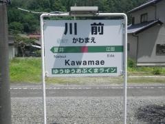 川前駅
