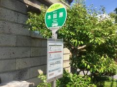 「木田原」バス停留所