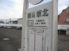 「勝瑞駅北」バス停留所