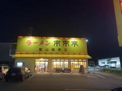 来来亭　富山稲荷店
