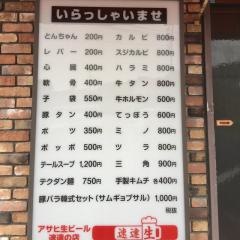 ミカド園