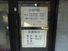 安本針灸接骨院