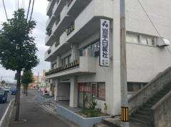 岩手日報社八戸支社