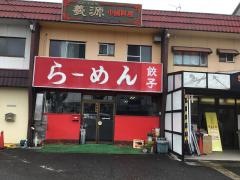 義源