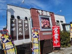 牛国屋　ふじみ野店