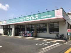 ドラッグセイムス　北上尾東口薬局