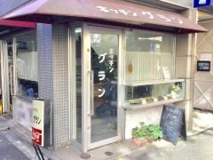 キッチン　グラン
