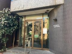レストラン香味屋