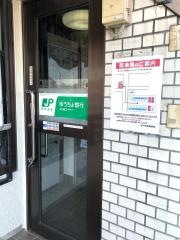 坂戸駅前郵便局
