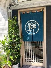 亀七寿司