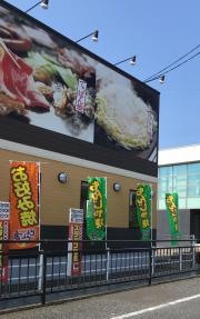 どんどん亭　宇部店