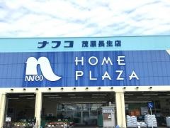ホームプラザナフコ　茂原長生店