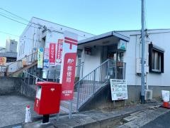 成田東町郵便局