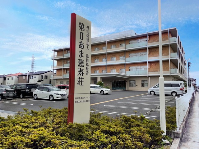 特別養護老人ホーム第Ⅱあま恵寿荘 施設外観