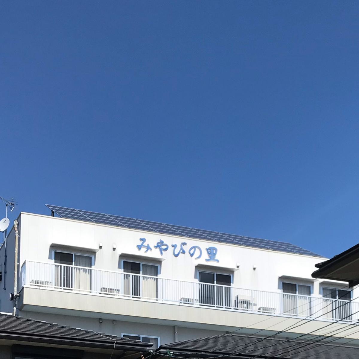 特定施設 みやびの里