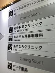 府中駅前クリニック