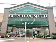カインズ　スーパーセンター新潟豊栄店