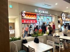 ラーメン魁力屋　イオンモール沖縄ライカム店